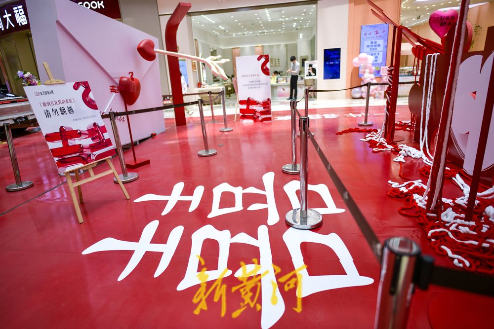 “520”婚姻登记进商场 沉浸式体验浪漫瞬间