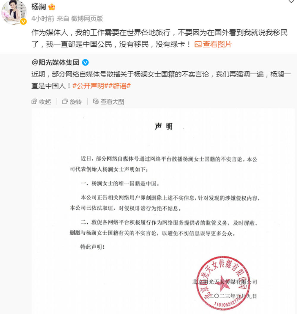 杨澜否认！亮出护照身份证：我一直都是中国人