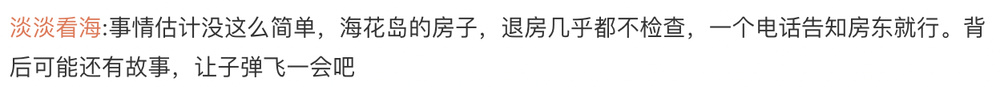 租房10天花2万元，退房要把马桶洗干净？海南儋州通报