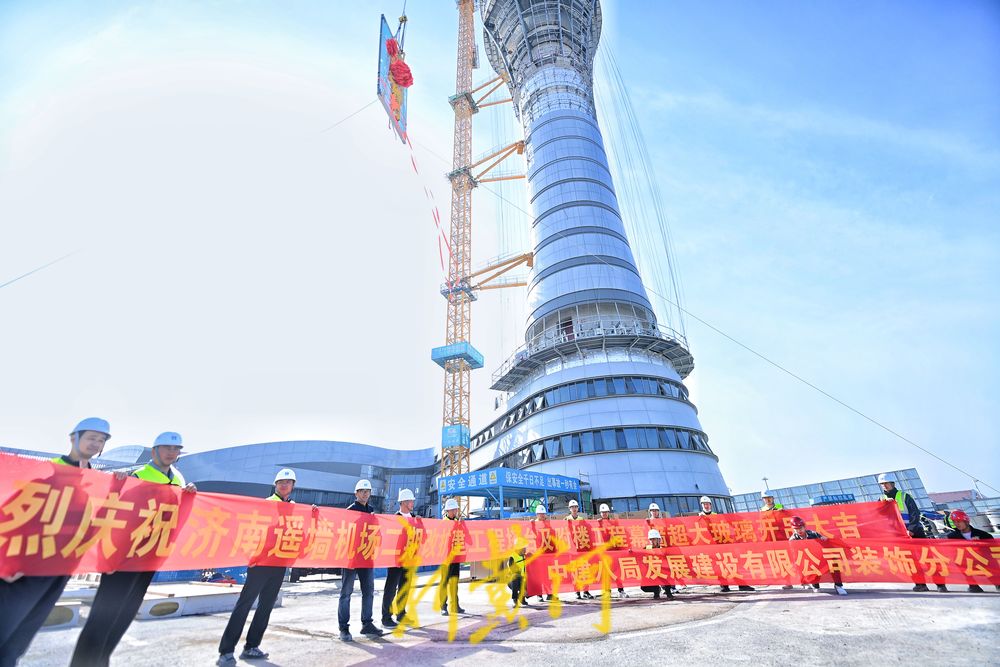 百米高空吊装比车还重的玻璃，拼装误差不超两毫米 济南机场新塔台幕墙施工攻克难关