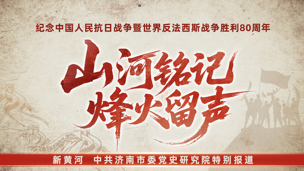以防疫名义用人体进行细菌实验，济南一栋三层小楼成为日军细菌战“无声”铁证｜山河铭记 烽火留声