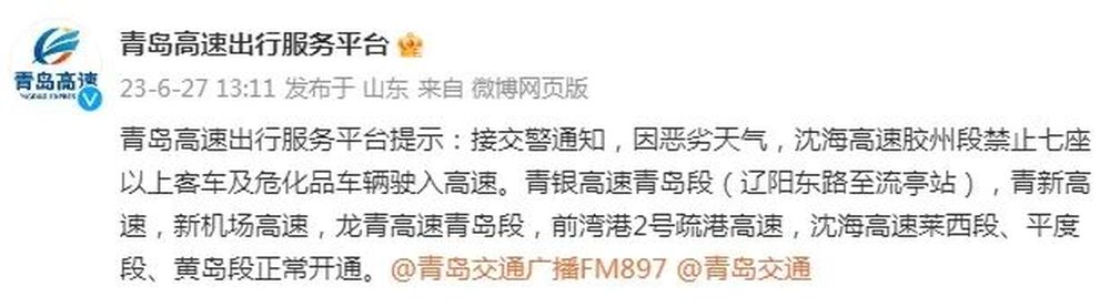 受暴雨和大风影响，崂山风景区暂时封闭，这些出行提示请注意
