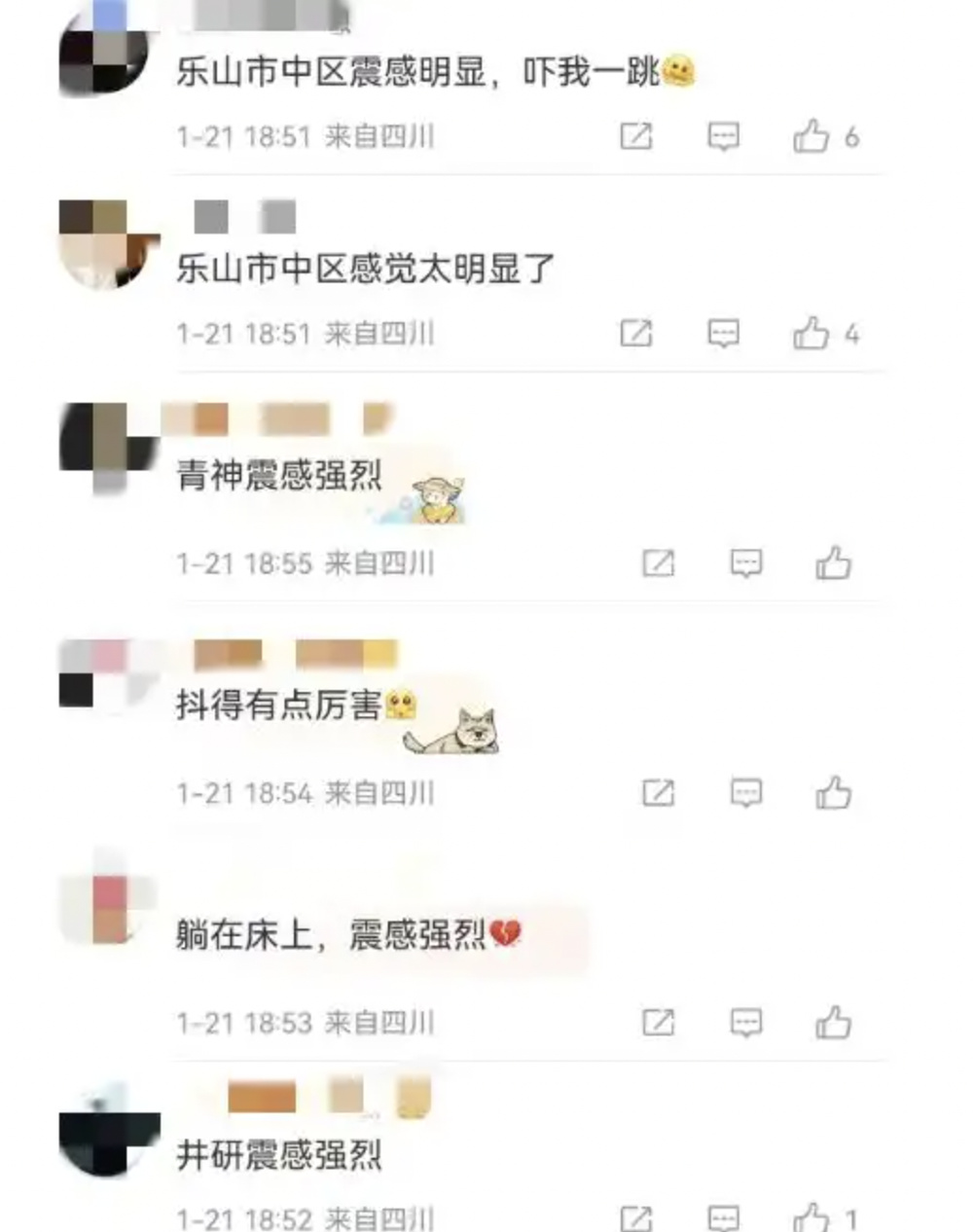 四川乐山发生3.7级地震，当地网友称震感明显  