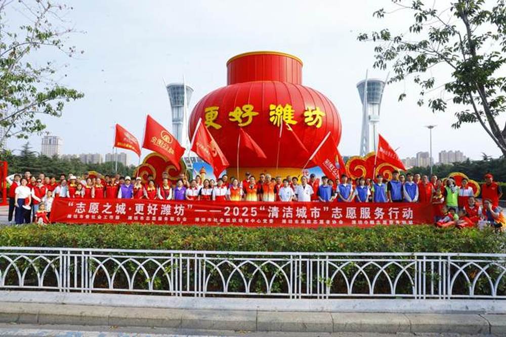 “志愿之城·更好潍坊”清洁城市活动