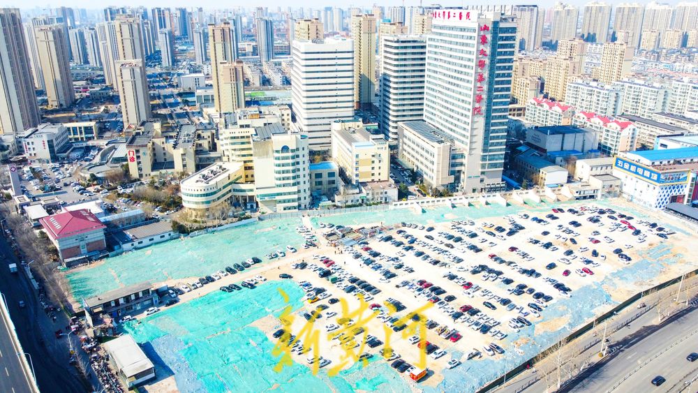 山东大学第二医院附近一拆迁待建地块改临时停车场，方便市民就医