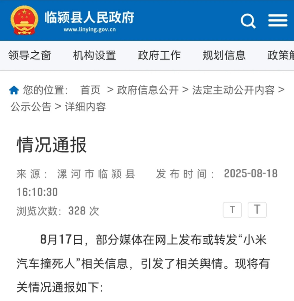 致4死1重伤,小米车主拿出“贫困证明”?河南临颍通报:非贫困证明,请托私自开具的村支书已停职