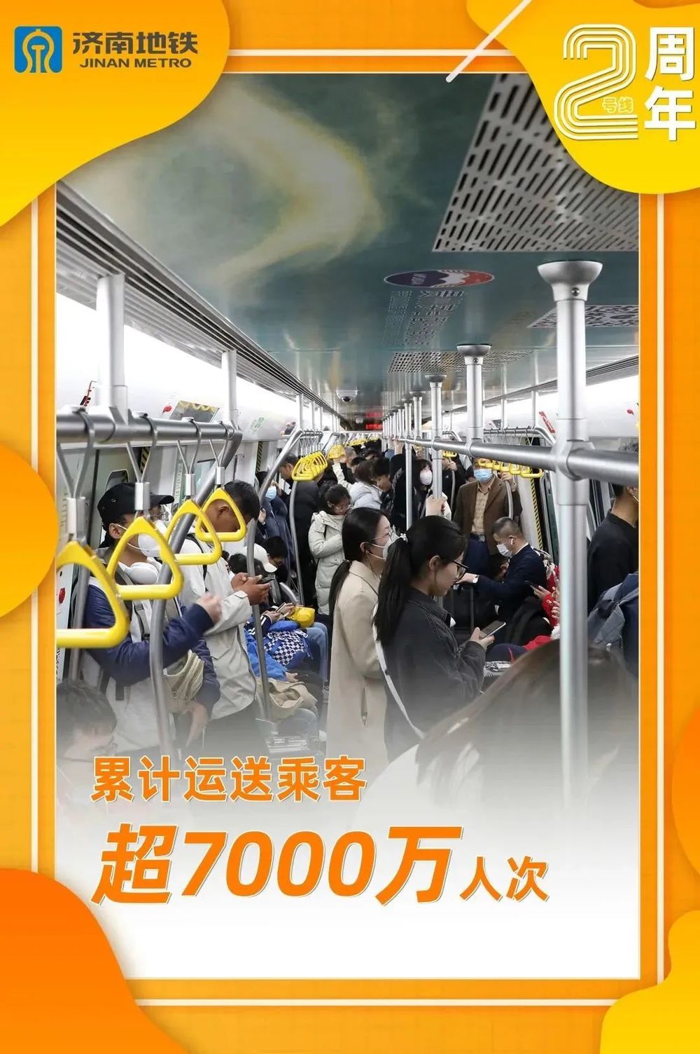 济南地铁2号线初期运营两周年，客流超7000万！