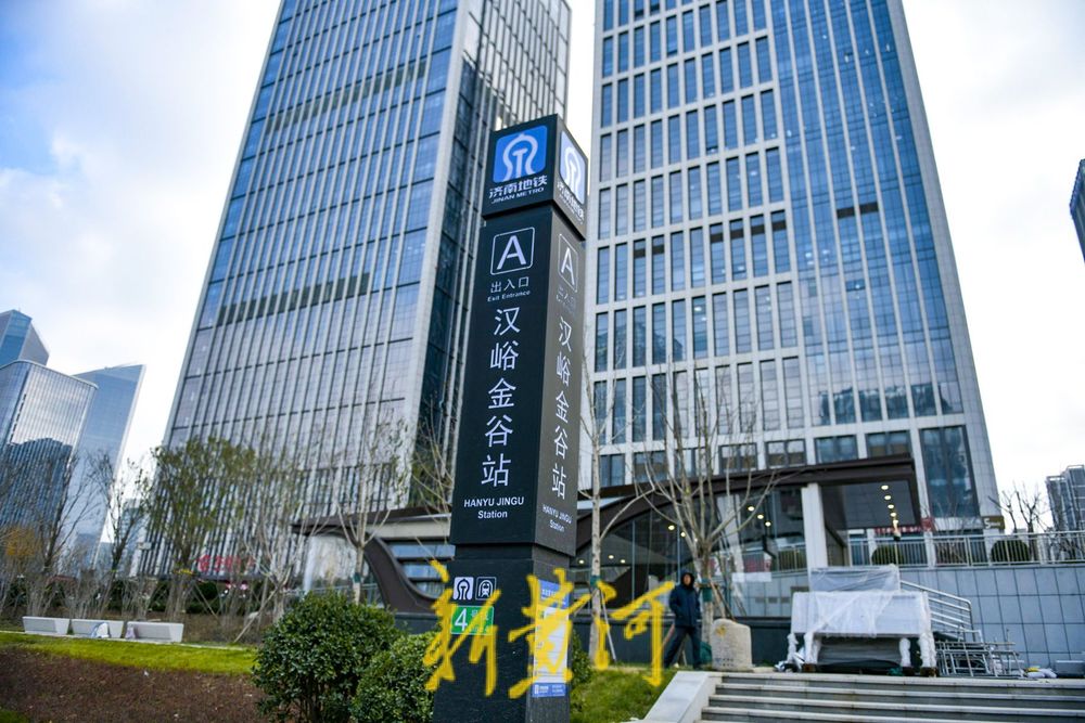 济南经十路旁多座地铁站点正式命名亮相 